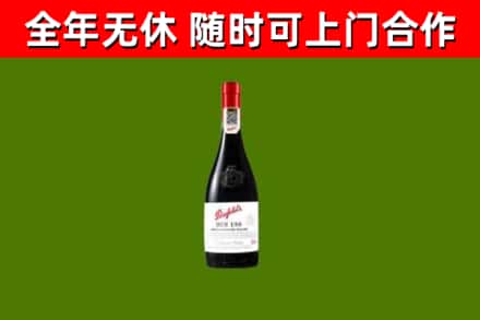安居回收奔富红酒
